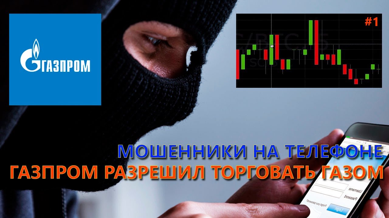Лохоброкер Финам при поддержке Газпрома разрешил торговать газом
