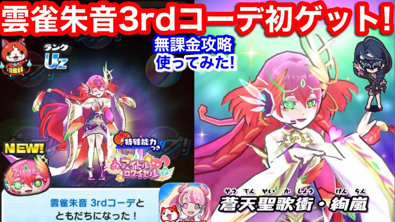 必殺技 強い 雲雀朱音 3rd コーデ 無課金 初ゲット 朱雀 使ってみた 封印5つのみ 阿修羅 美威 倒せる？ ぷにぷに アイドル イベント よこどり【妖怪ウォッチぷにぷに】Yo-KaiWatch
