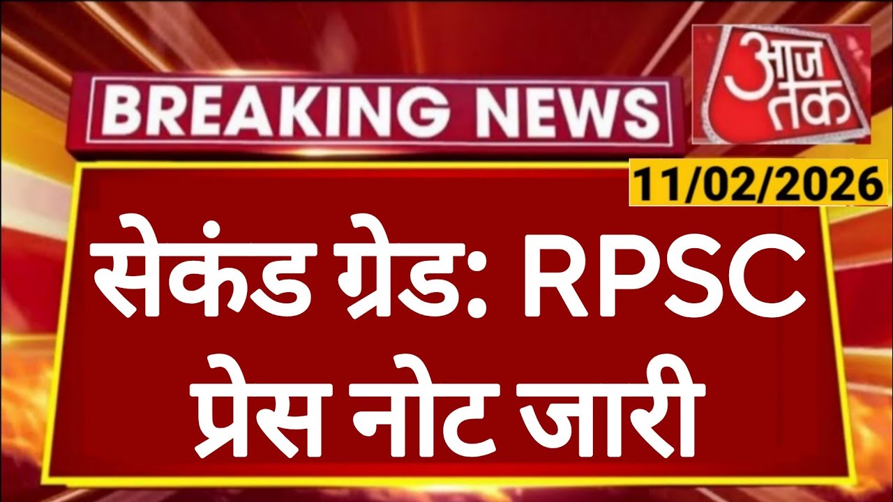 RPSC 2nd Grade 2026 | Press Note | Rajasthan Public Service Commission | RPSC REET RSSB