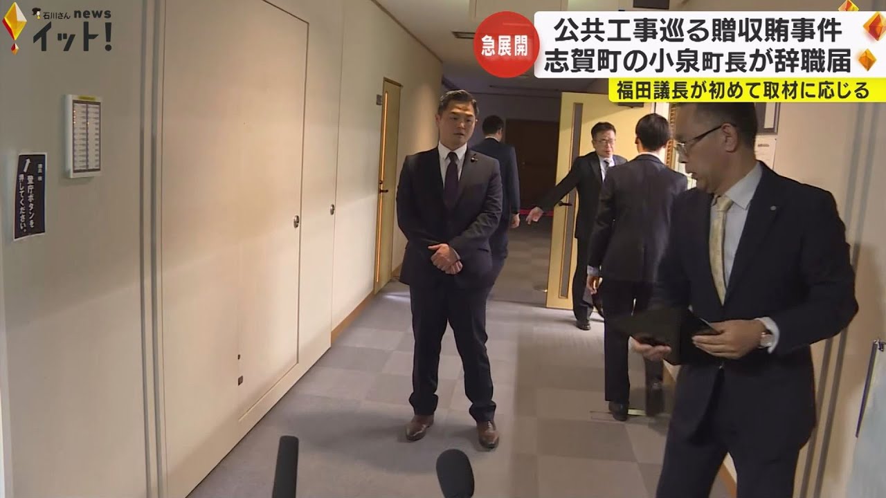 受託収賄容疑で逮捕された志賀町長が辞職届を提出 年内選挙へ