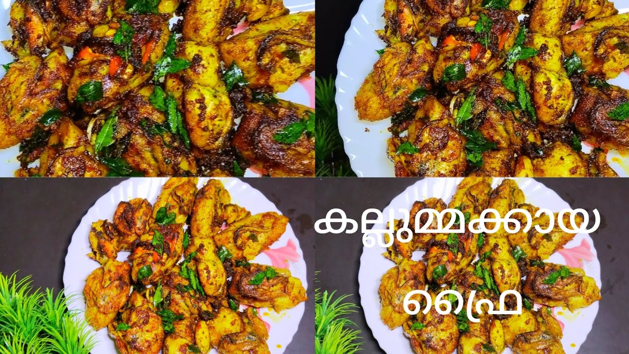 കല്ലുമ്മക്കായ ഫ്രൈ | kallummakkaya fry recipe in malayalam | Mussels fry | കല്ലുമ്മക്കായ നിറച്ചത്