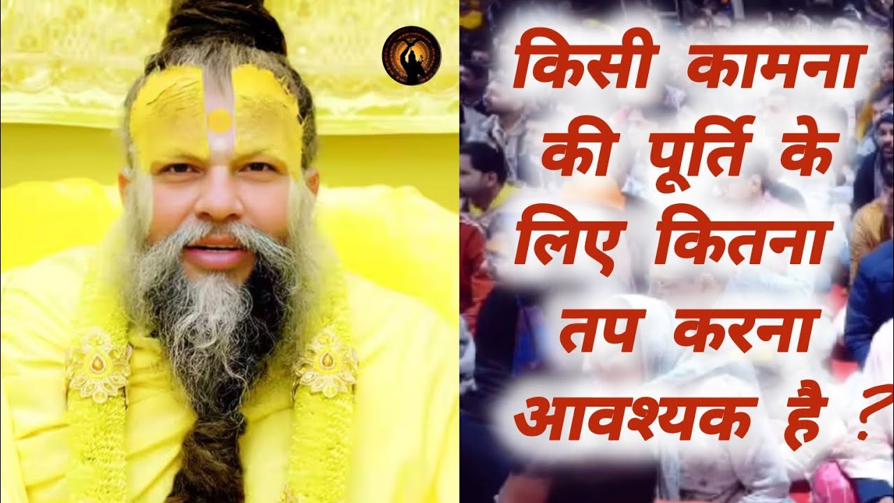 कोई मनोकामना पूरी हो जाए इसके लिए कितना तप करना पड़ता है।। premanandji #premanandjimaharaj 
