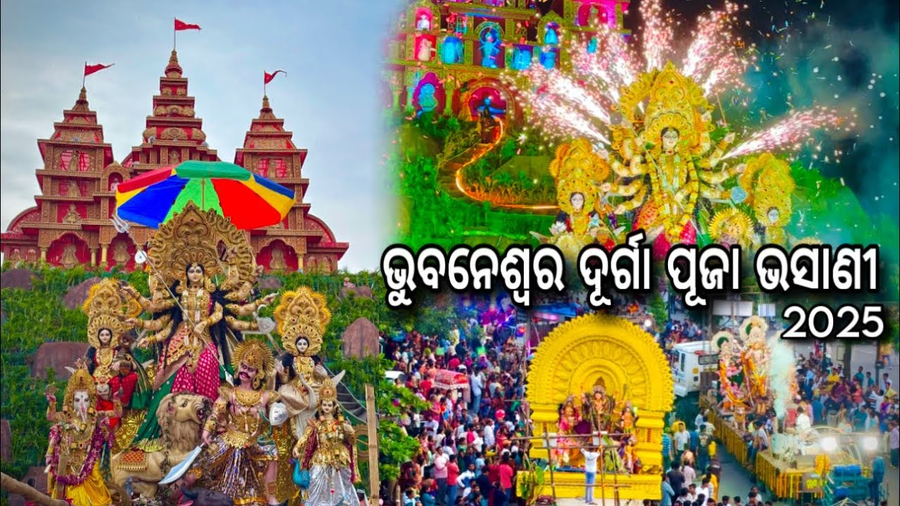 ଭୁବନେଶ୍ୱର ଦୂର୍ଗା ପୂଜା ଭସାଣୀ 2025 | Bhubaneswar Durga Puja Bhasani | Durga Puja Bhasani | Khordha 