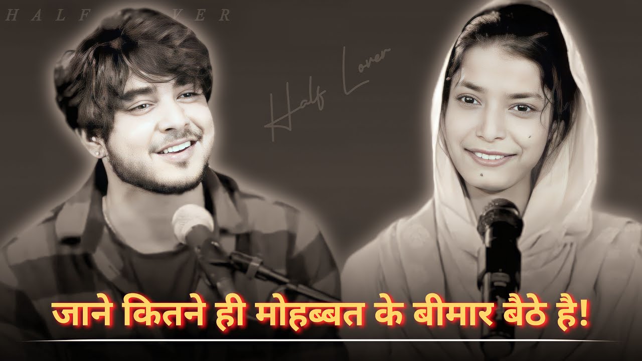 #poetry 🔥 जाने कितने ही मोहब्बत के बीमार बैठे हैं 😓💯 Kanha Kamboj vs Elma Hashmi shayari। Half Lover