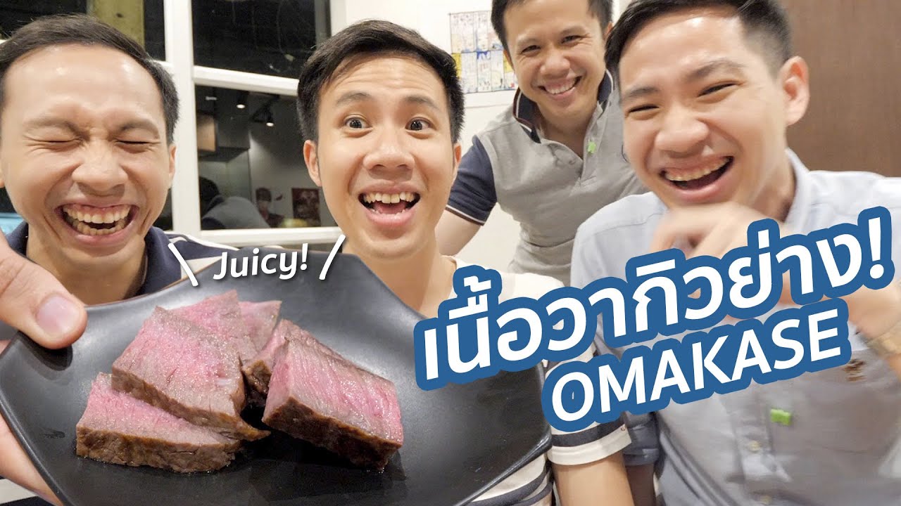 ร้านเนื้อวากิว 12 คอร์ส! โอมากาเสะสำหรับสายเนื้อตัวจริง! Nikuyama