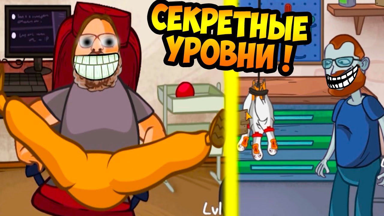 СЕКРЕТНЫЕ УРОВНИ ТРОЛЛФЕЙС КВЕСТ ! - Trollface Quest Video Memes 2 - #2