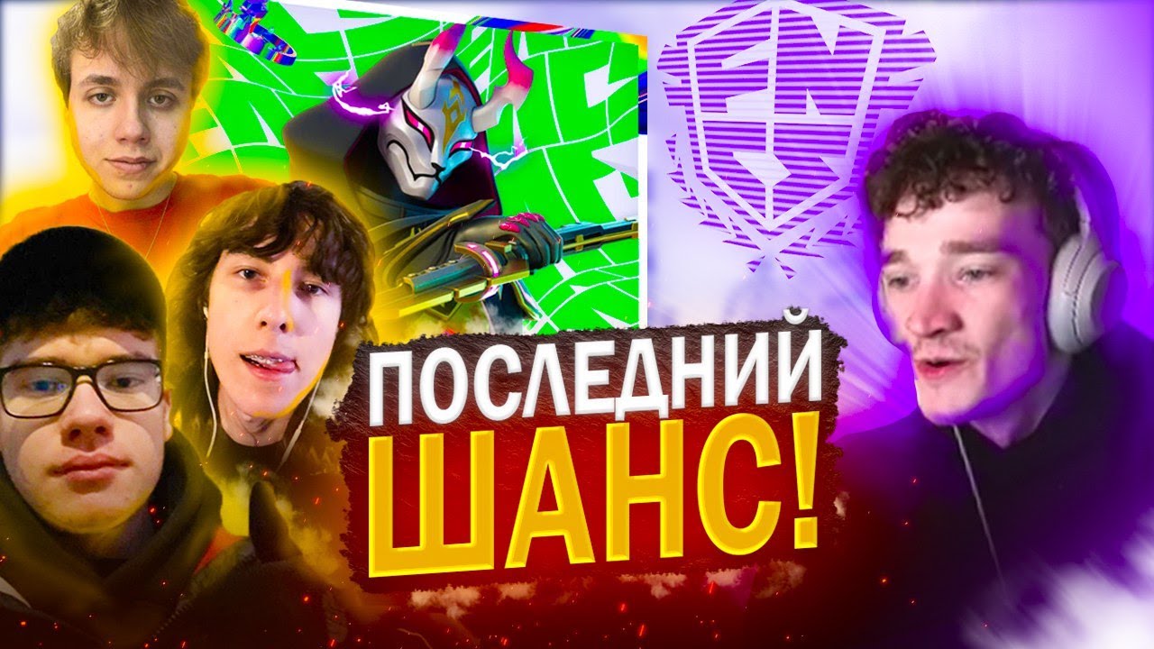 FNCS SURGE WEEK - САМАЯ ЖЕСТКАЯ ЗАРУБА ЗА ПРОХОД В ГРАНД ФИНАЛ