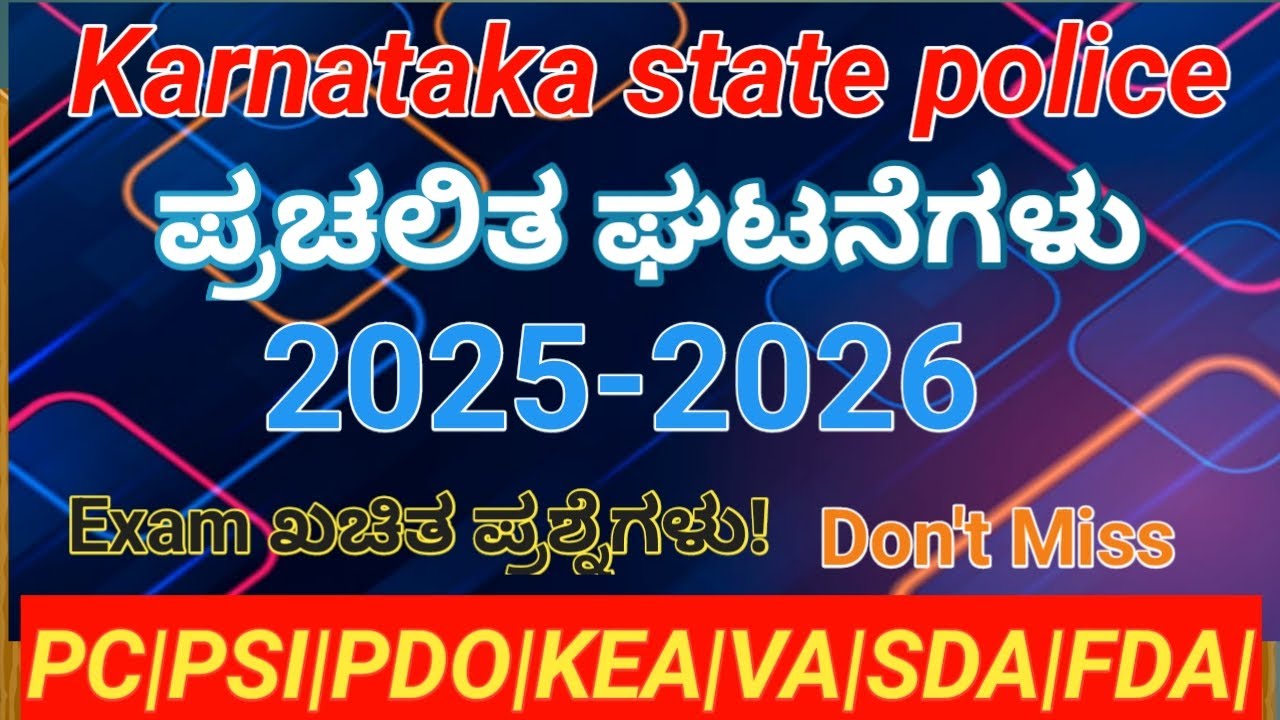 2025-ಪ್ರಚಲಿತ ಘಟನೆಗಳು-MCQ IMPORTANT|PC|PSI|SDA|PDO|SDA|