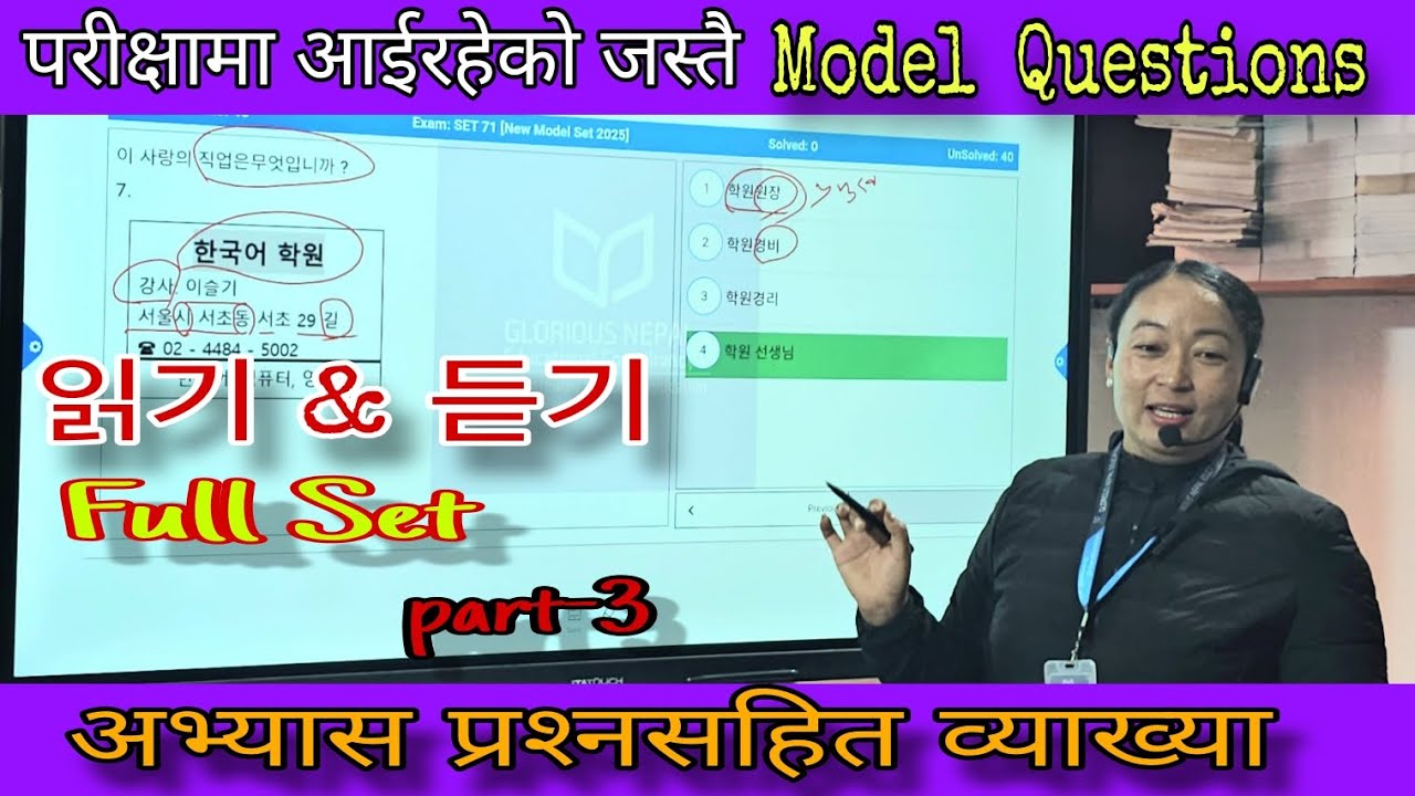 읽기 & 듣기 part-3(Full Set Model Question)
