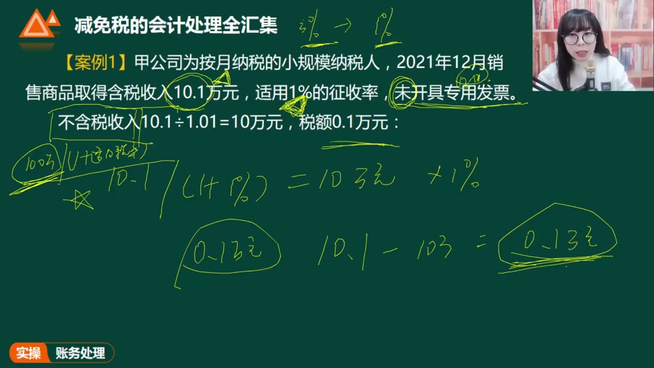 减免税的会计处理全汇集