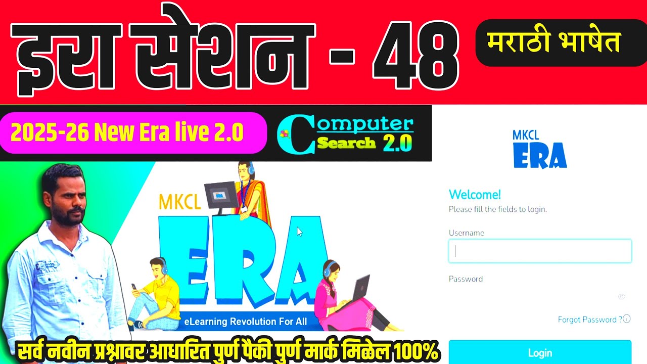 MS-CIT ERA SESSION 48 | New ERA SESSION 48 | MS-CIT ERA 25-2026 | &lrm;⁨@computersearch2.0