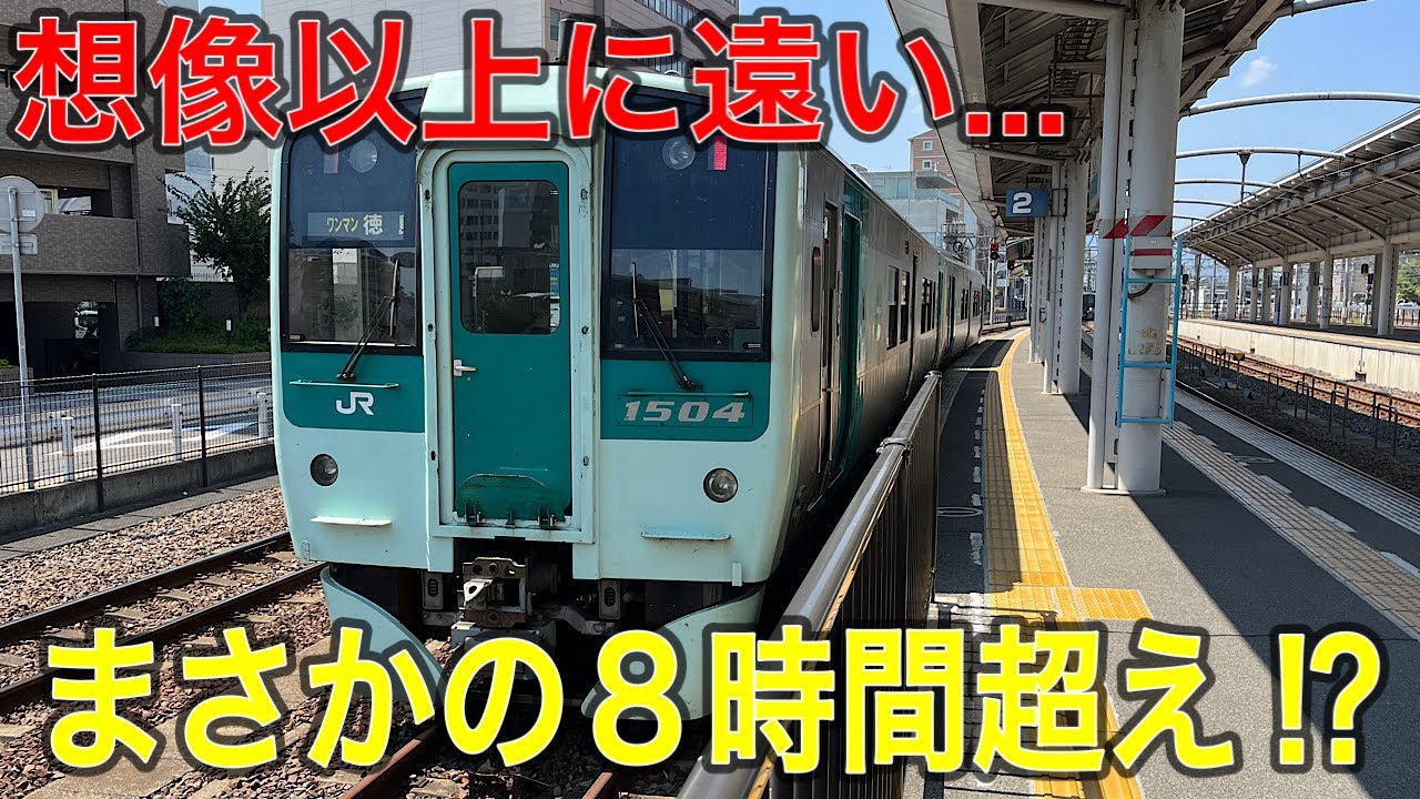 【松山→徳島】需要は⁉︎特急使わず