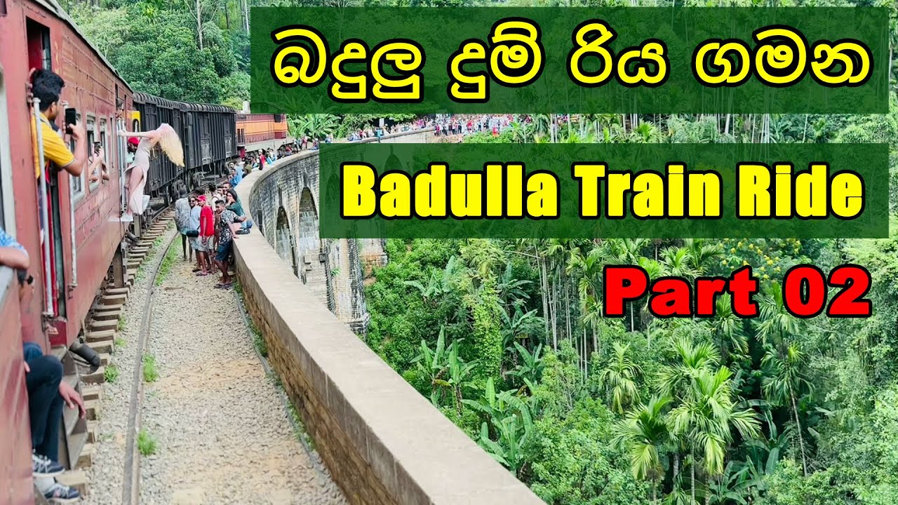බදුලු දුම්‍ රිය ගමන Part 02 | Badulla Train Ride #train #badulla #trainride #srilankanews #railway
