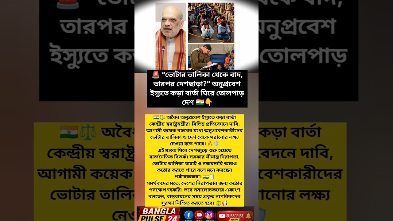 Delete From Voter List, Then Deport?&rdquo; Big Political Storm Over Infiltration Crackdown 🇮🇳🔥