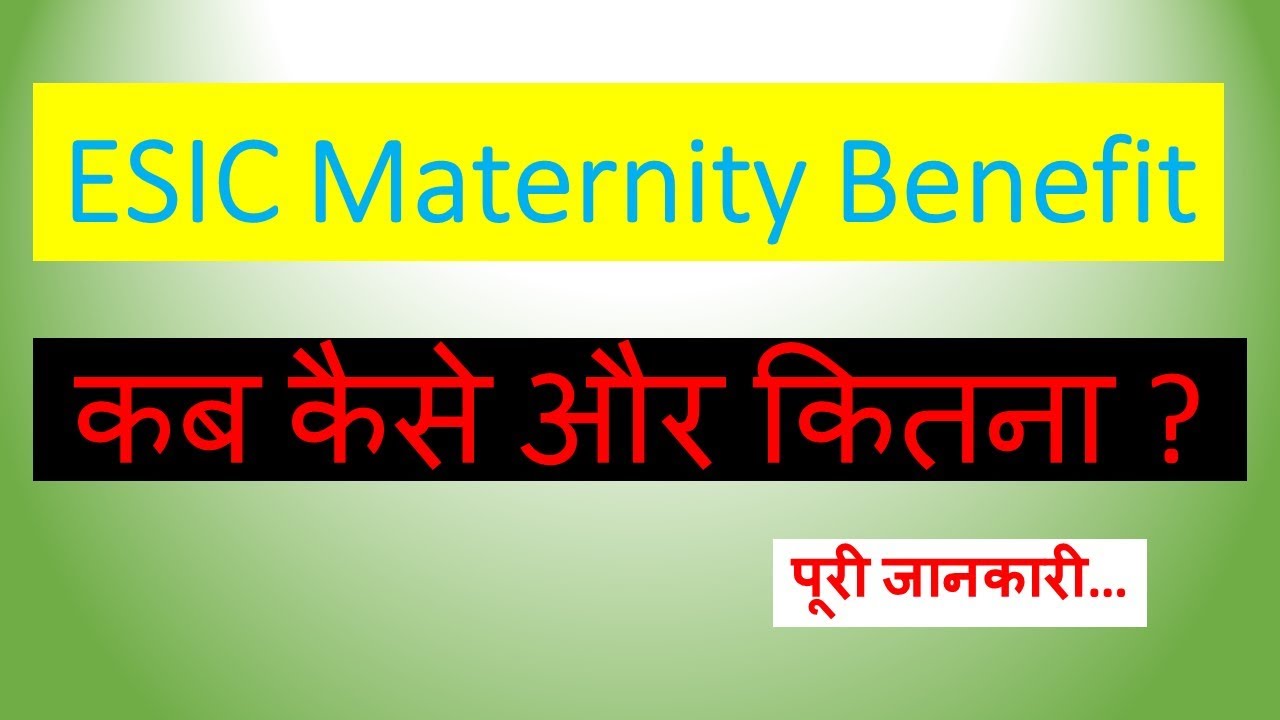How to Claim Maternity Benefit in ESIC | How to get maternity money from ESI? 100% salary from ESIC