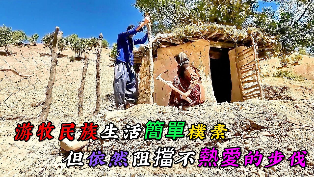 游牧民族的荒野故事，即便簡單樸素，但依然阻擋不了他們熱愛生活的步伐