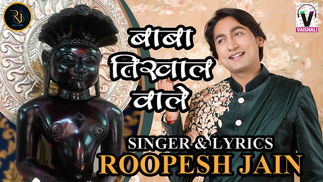 Baba Tikhal Wale Jain Bhajan | बाबा तिखाल वाले by Singer Roopesh Jain