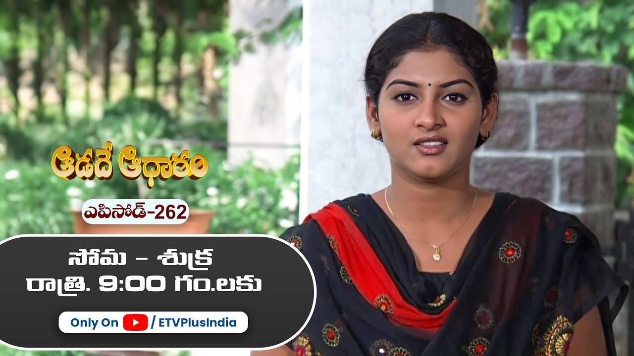 Aadade Aadharam | 20th January 2026 | Full Episode 262 | ETV Plus