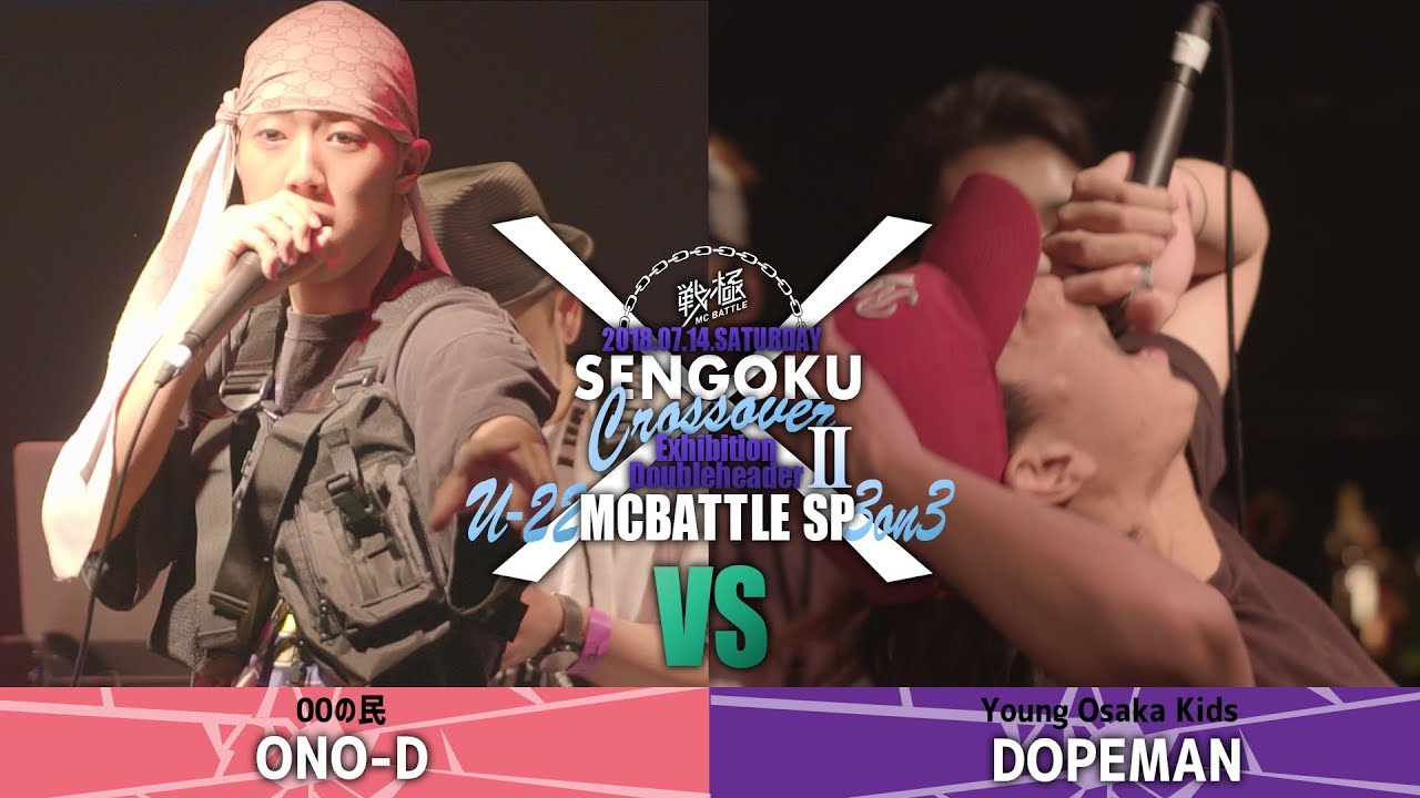ONO-D vs DOPEMAN/U-22 MCBATTLE SP 3on3(2018 7/14 )
