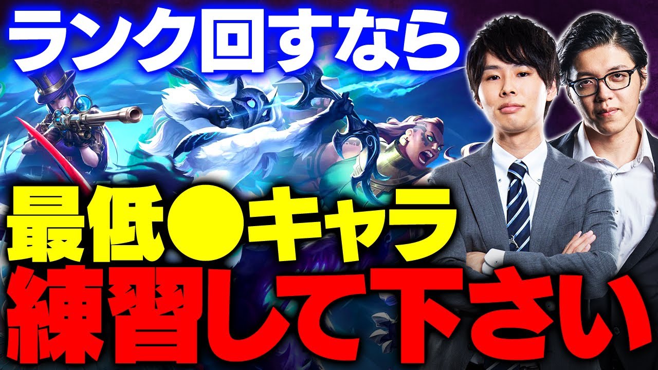 【LoL】初心者がランクデビューするには何キャラ必要？視聴者お悩み相談コーナー【League of Legends/リーグ・オブ・レジェンド】