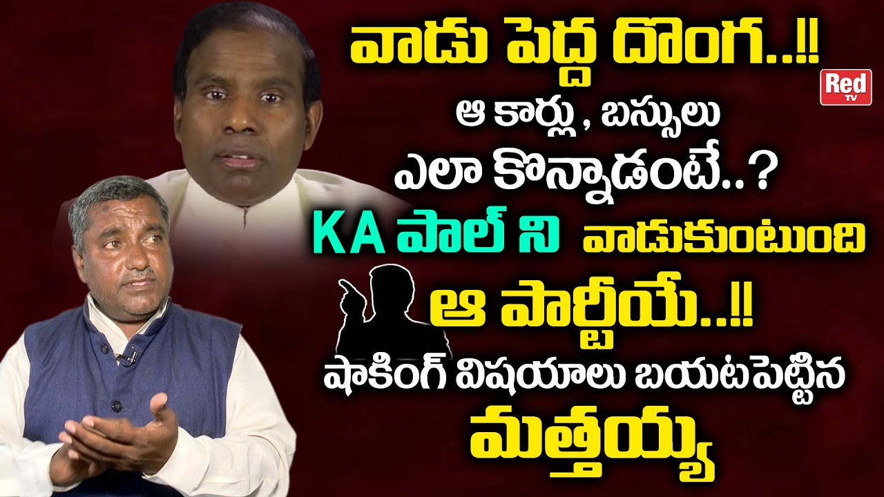 Jerusalem Mattaiah Sensational Comments On KA Paul | Mattaiah Vs KA Paul | PM Modi | KCR | Red TV