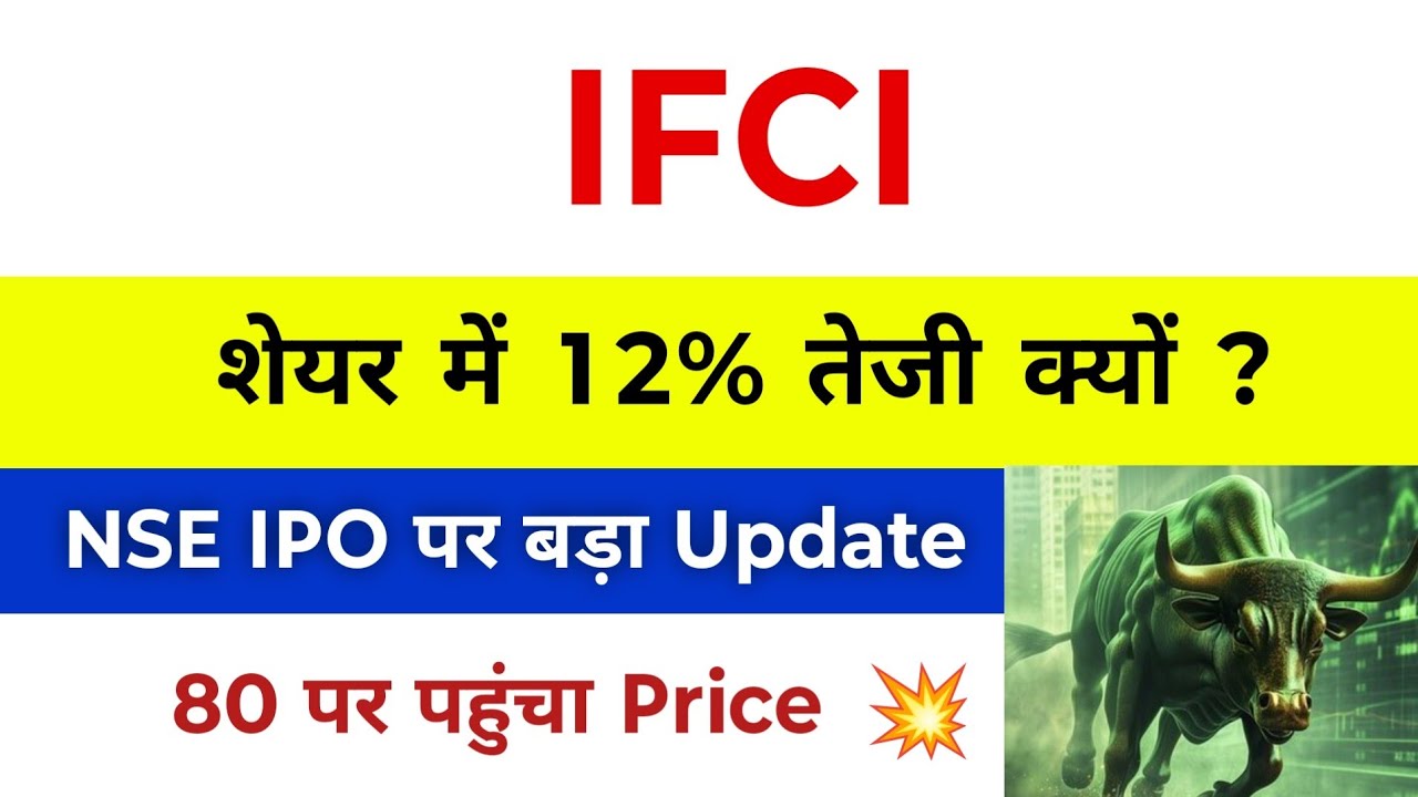 Ifci Share Latest News | IFCI Latest News Today | Ifci Share | Why IFCI Share is rising today ?