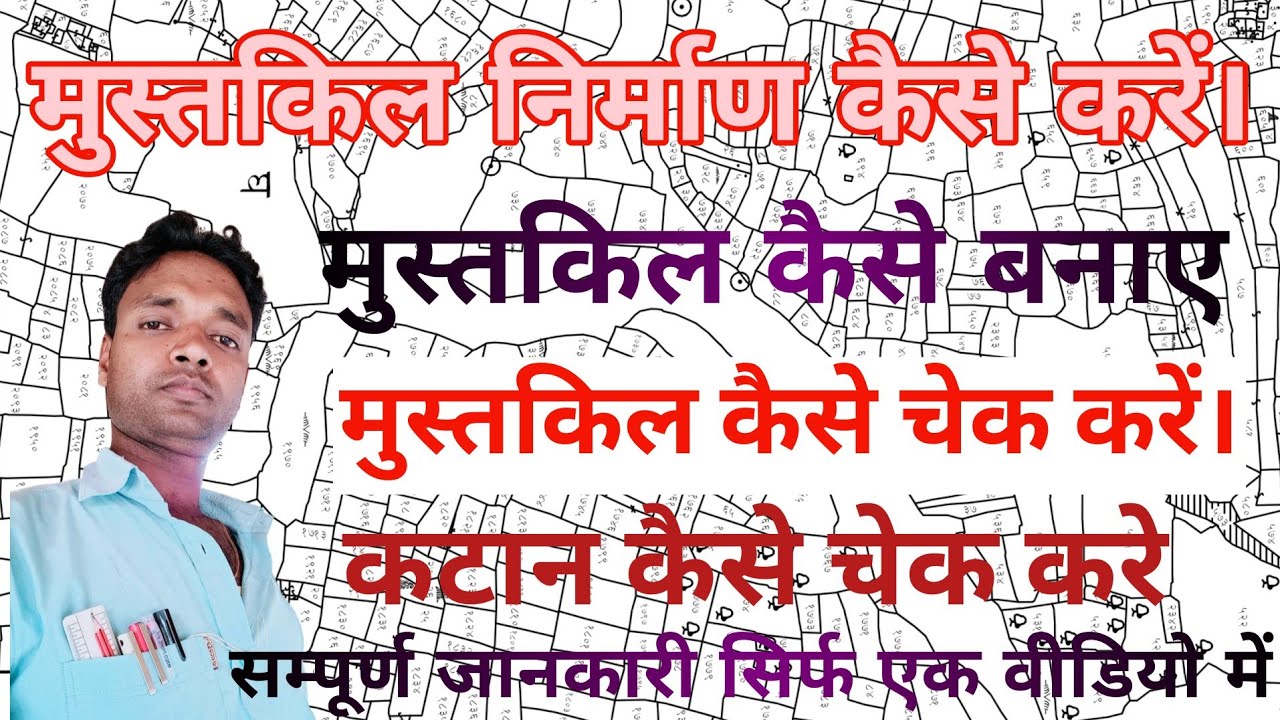 Mustkil kaise banaye|mustkil kya hai| मुस्तकिल निर्माण|Mustkil: What It Is & How To Make It