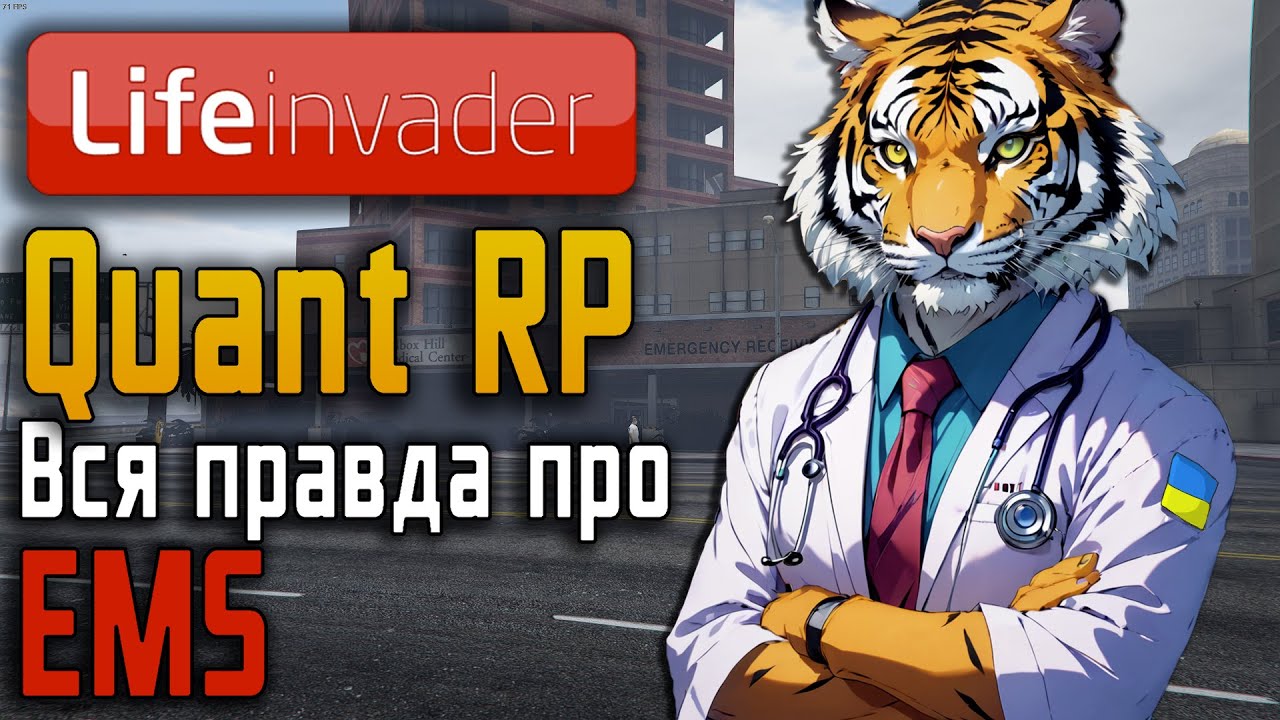 Quant RP Що від нас приховують лікарі в EMS ч.1 | Інтерв'ю із мед персоналом в штаті Quant