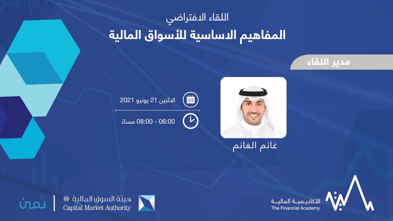 محاضرة "المفاهيم الأساسية للأسواق المالية"