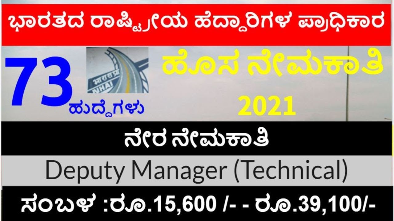 Government Jobs 2021 | Latest 2021 | Karnataka Jobs  2021 | New notification| Karnataka Govt Jobs|