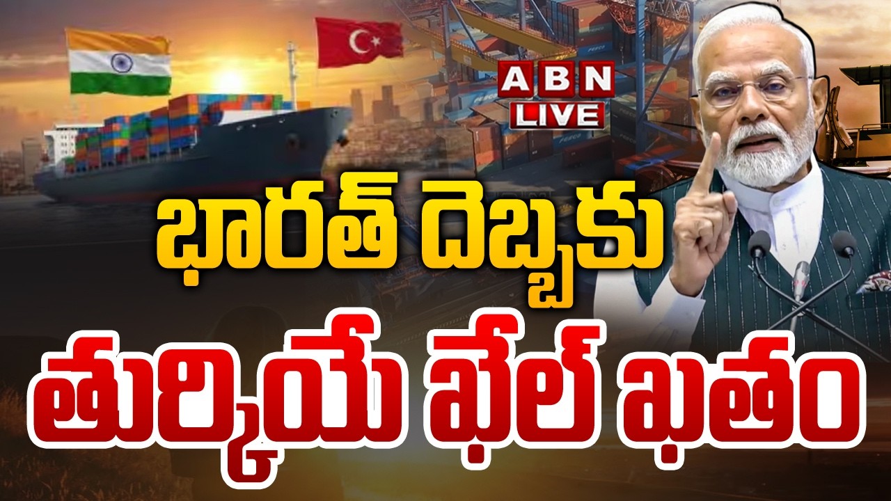 🔴LIVE : భారత్ దెబ్బకు తుర్కియే పని అవుట్ | Turkey Faces Heavy Losses | ABN Digital