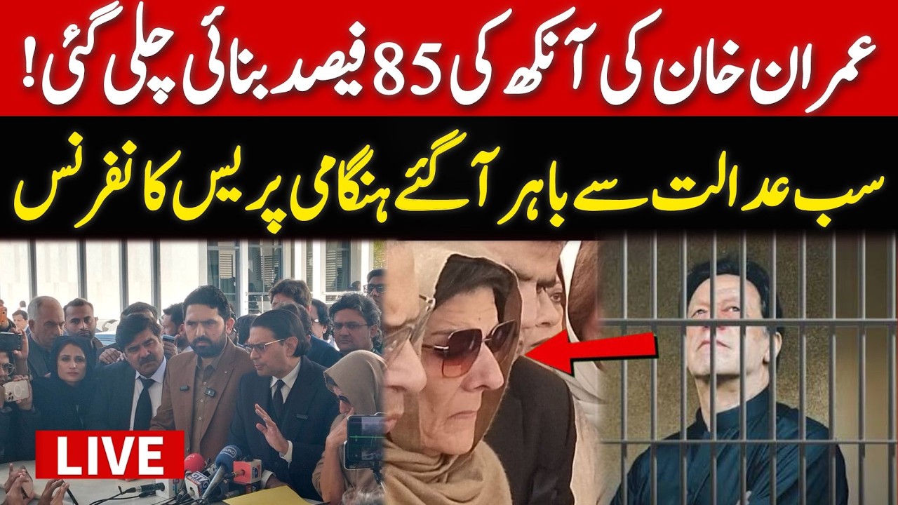 🔴 LIVE: Supreme Court of Pakistan Issues Major Order on Imran Khan’s Health | #ReleaseImranKhan