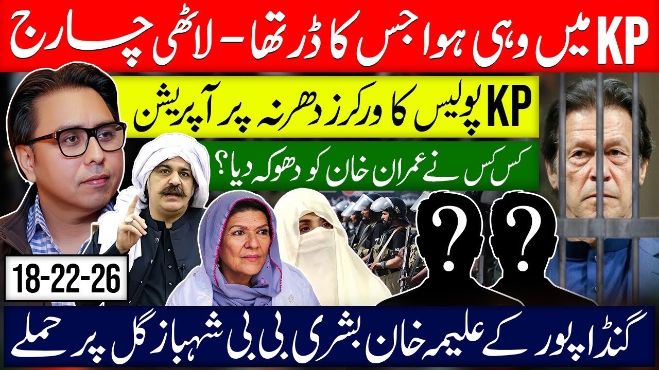 Who Betrayed Khan? KP Police Launch Operation Against Protest Sit-In- 