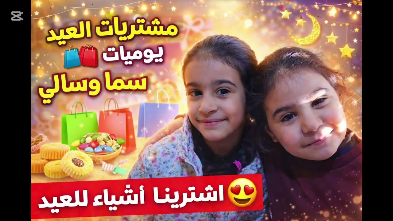 سالي ضاعت 😯😳 بالمول شوفو الي صار!
