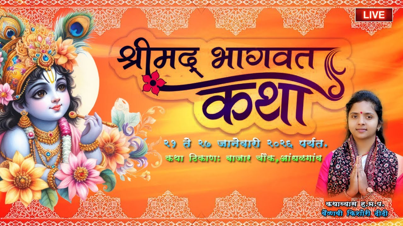 Day 2-   || SHRIMAD BHAGWAT KHATA || VAISNAVI KISHORIDIDI || ANDHALGAON ||
