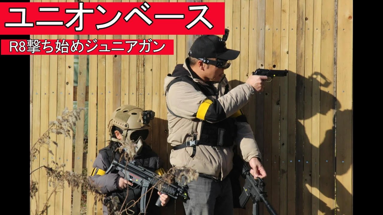7才サバゲー女子が行く ユニオンベースジュニアガン 令和８年撃ち始め定例会