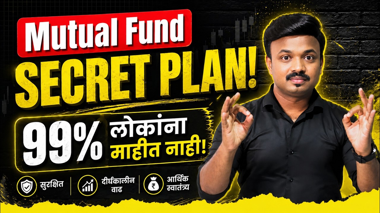 Passive Income Strategy 2026 💰 दरमहा पैसे देणारा Secret Plan (99% लोकांना माहित नाही) #SecretIncome