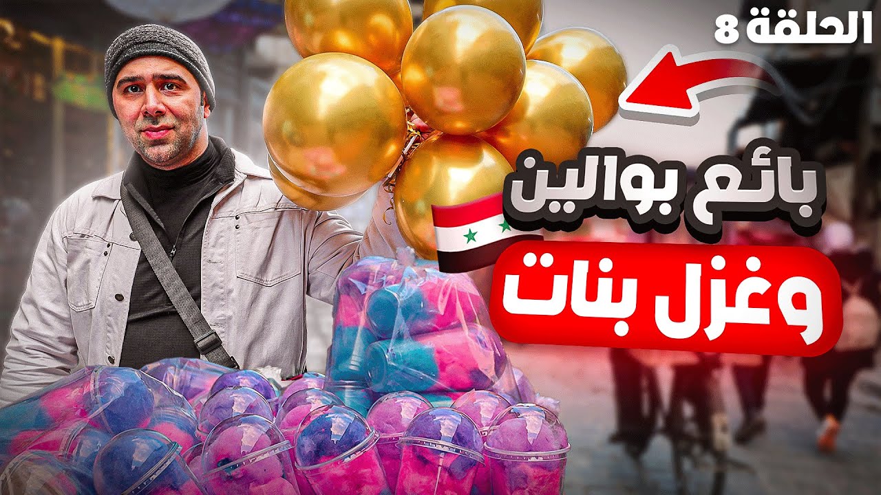 كيف الشعب السوري عايش ؟ 