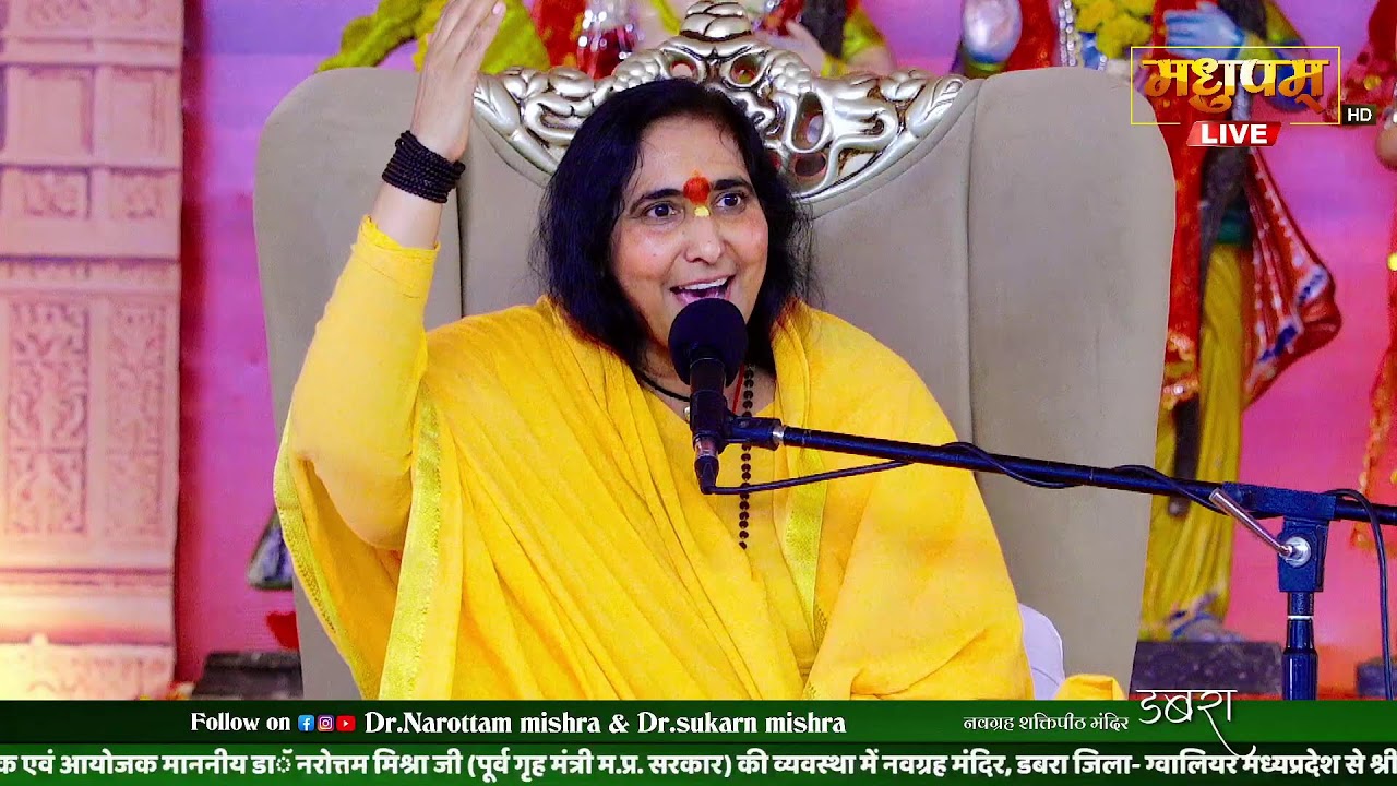 Live प्रवचन प्रवाह पूज्या दीदी मां साध्वी रस्तंभरा जी