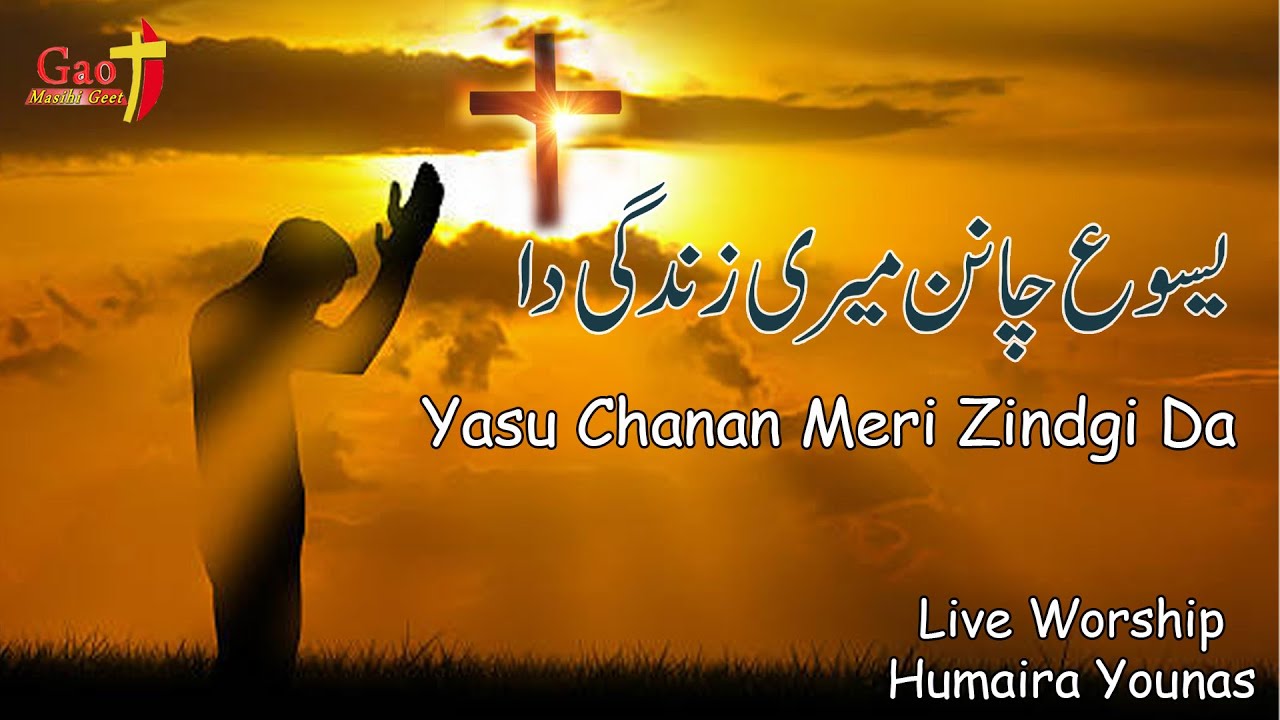 Yasu Chanan Meri Zindgi Da || Singer Humaira Younas || Live Worship 2026