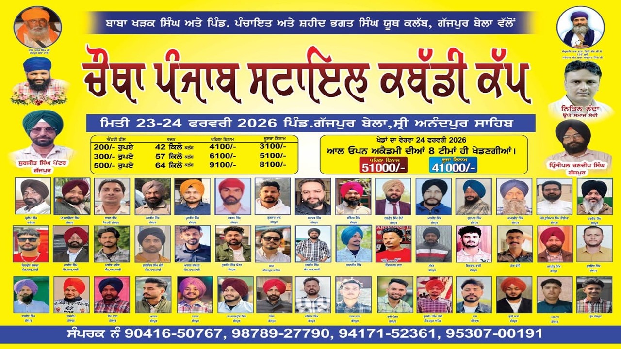 🔴[Live] 4th Punjab Style Kabbadi Cub || Gajpur Bela ( Shri Anandpur Sahib) Punjab TV Live