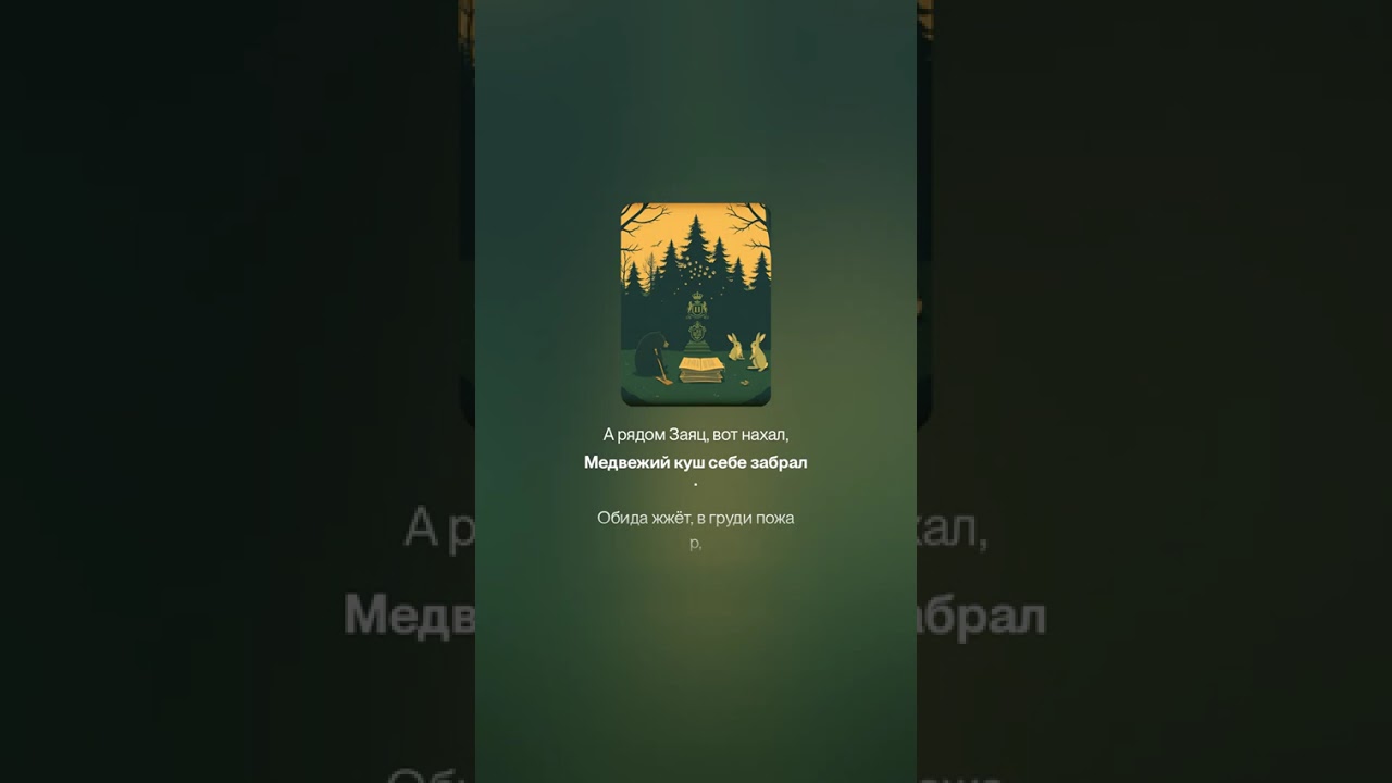 Басня.