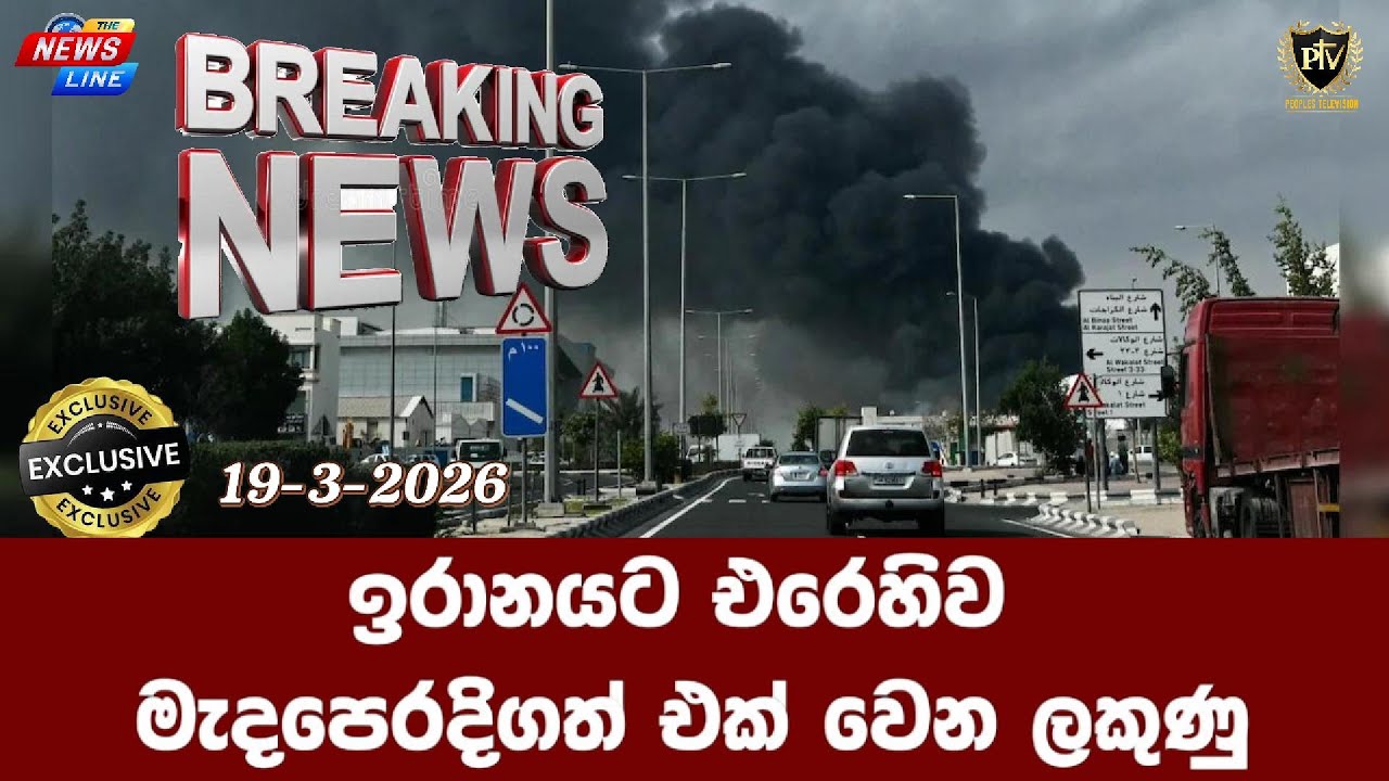 ඉරානයට එරෙහිව මැදපෙරදිගත් එක් වෙන ලකුණු I