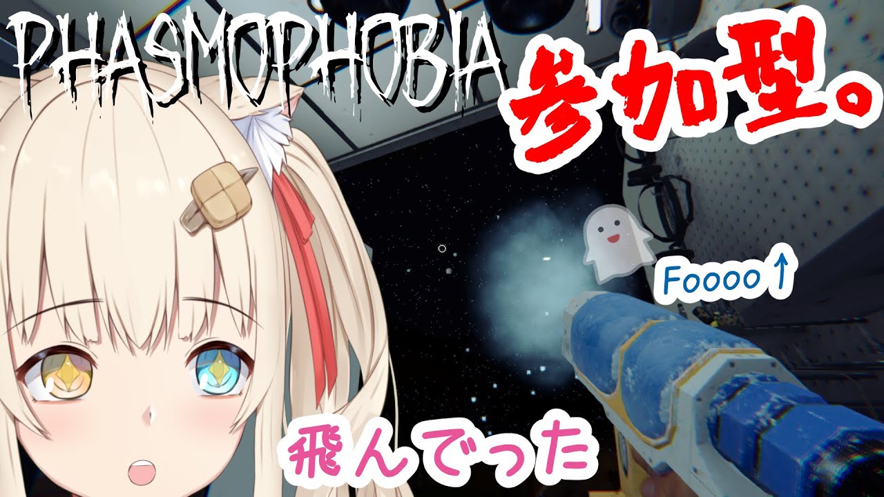 【Phasmophobia】ぷれぜんともらった？(参加型)【水無月たると】