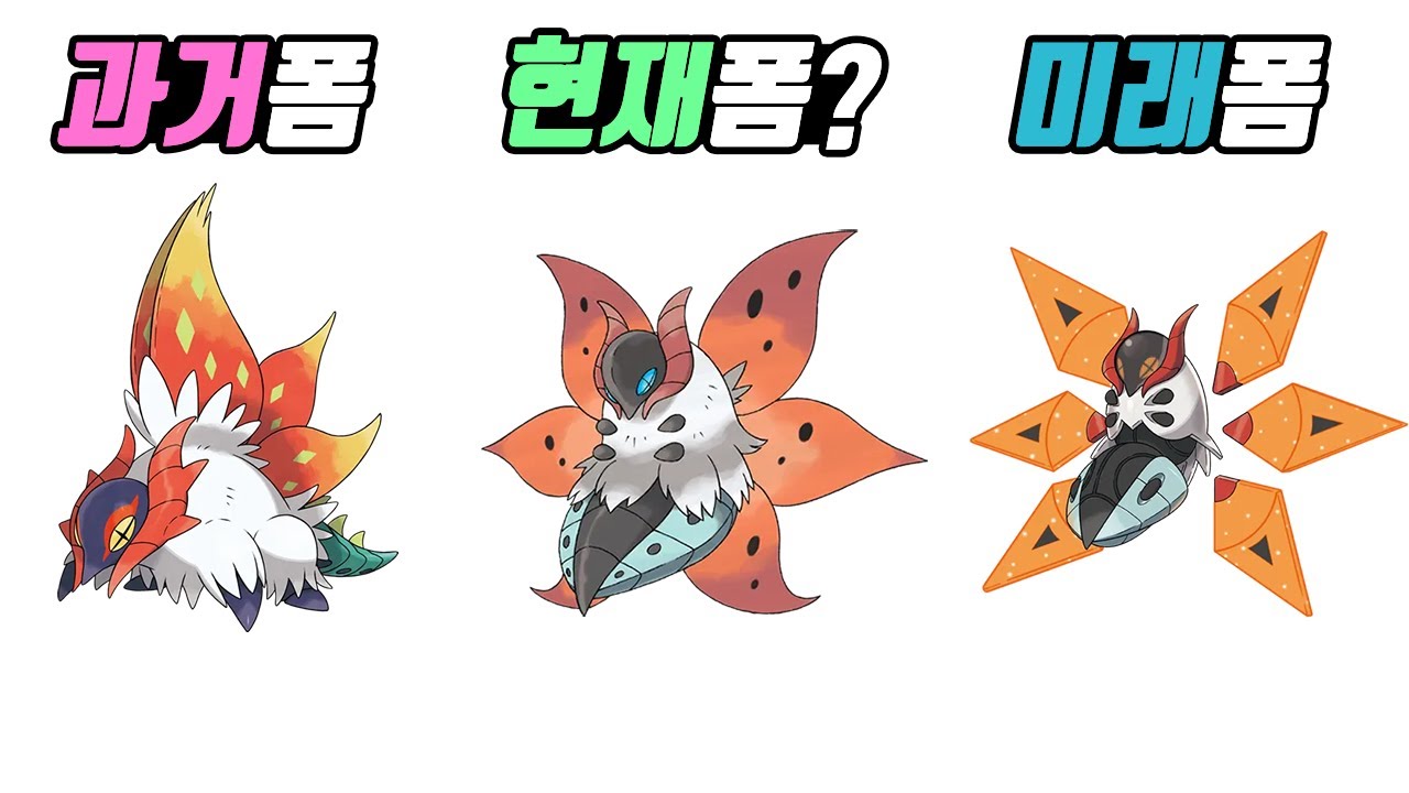 포켓몬 과거폼?? 미래폼?? 패러독스 포켓몬 총정리 - [전자오랏맨]