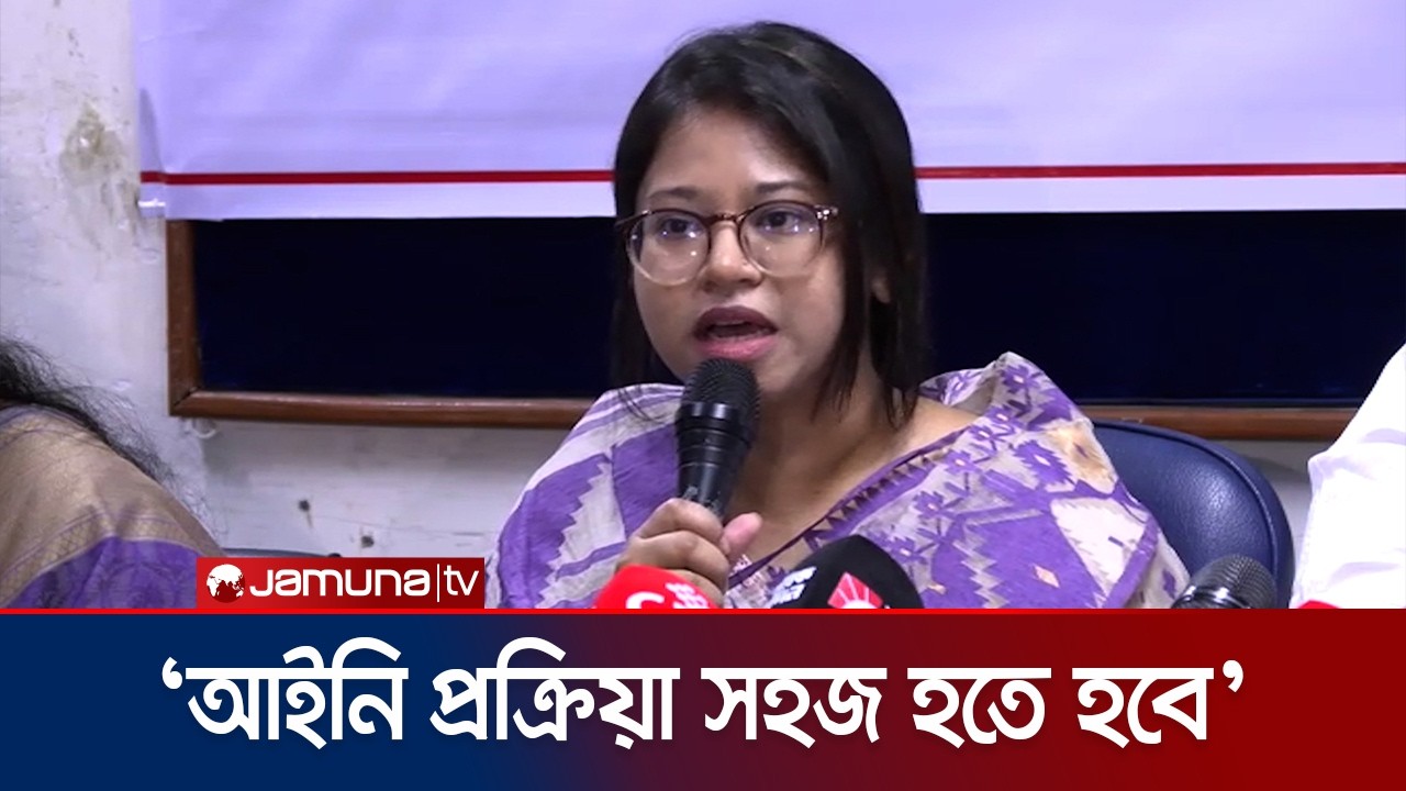 ‘পুলিশ ও আইন-আাদালত এই দুইটা জিনিস বাংলাদেশের মানুষ ভয় পায়’ | Monira Sharmin | NCP | Jamuna TV