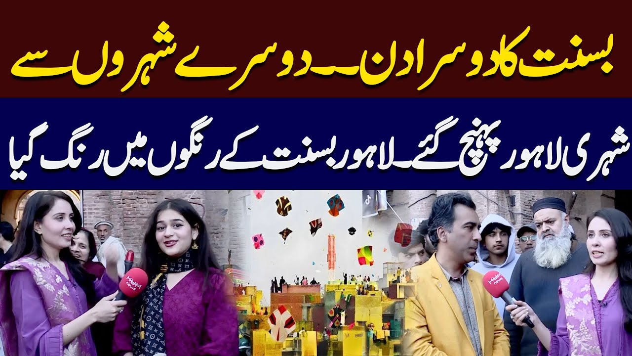 Basant Day 2 | Citizens from Other Cities Arrive in Lahore for Celebration!| Hum News | Pakistan