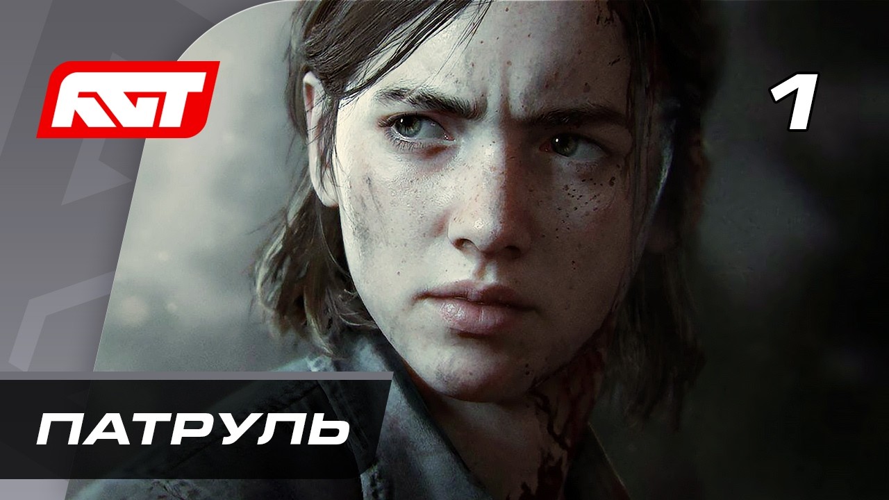 Прохождение The Last of Us 2 Remastered &mdash; Часть 1 ✪ МАКС. ГРАФИКА + аудиодорожка без комментариев
