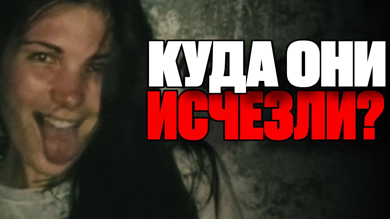 6 ПРОПАВШИХ ЛЮДЕЙ. [их нашли в самых странных местах]