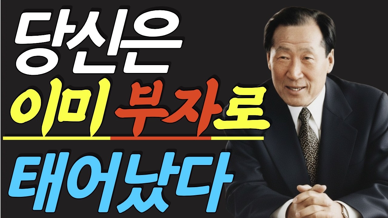 (명인 지혜) 정주영 회장 : 500원짜리 지폐 한 장으로 수조 원을 끌어당긴 기적, 정주영 회장의 '이봐, 해봤어?' 속에 숨겨진 뇌과학